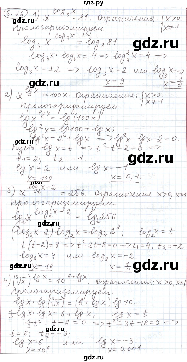 ГДЗ по алгебре 11 класс Мерзляк  Углубленный уровень параграф 6 - 6.26, Решебник