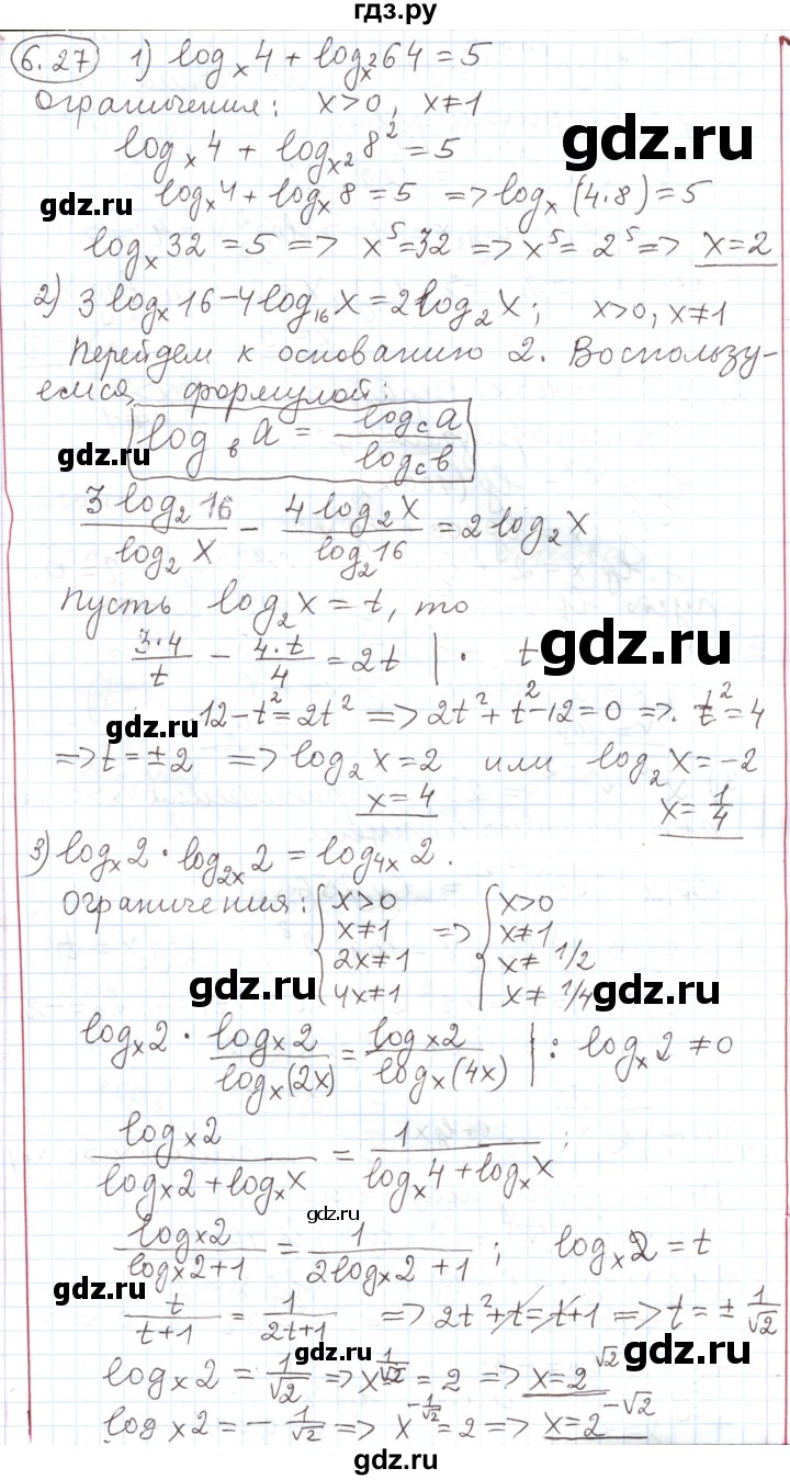 ГДЗ по алгебре 11 класс Мерзляк  Углубленный уровень параграф 6 - 6.27, Решебник