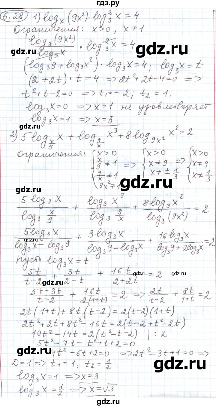 ГДЗ по алгебре 11 класс Мерзляк  Углубленный уровень параграф 6 - 6.28, Решебник