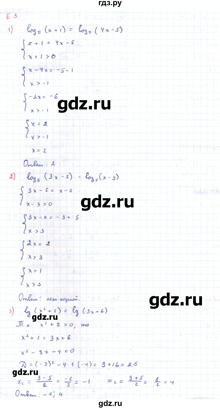 ГДЗ по алгебре 11 класс Мерзляк  Углубленный уровень параграф 6 - 6.3, Решебник