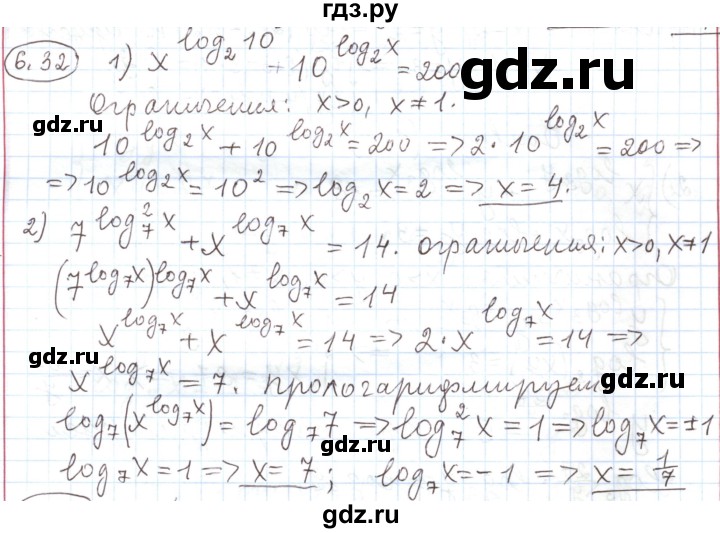ГДЗ по алгебре 11 класс Мерзляк  Углубленный уровень параграф 6 - 6.32, Решебник