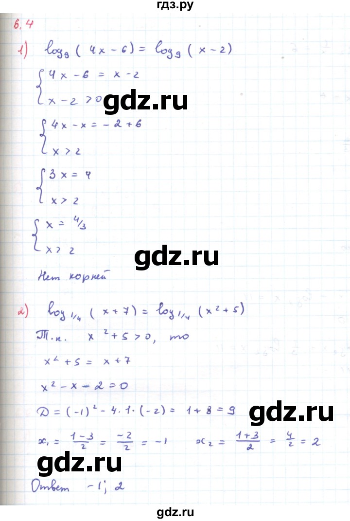 ГДЗ по алгебре 11 класс Мерзляк  Углубленный уровень параграф 6 - 6.4, Решебник