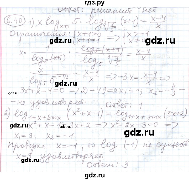 ГДЗ по алгебре 11 класс Мерзляк  Углубленный уровень параграф 6 - 6.40, Решебник