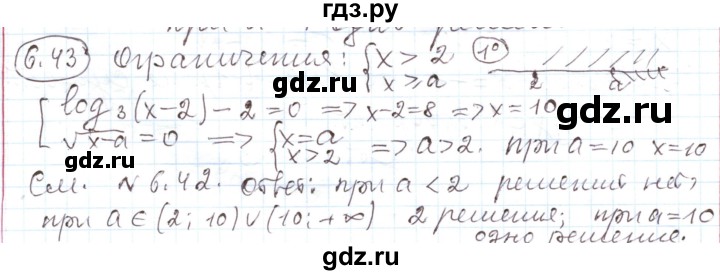 ГДЗ по алгебре 11 класс Мерзляк  Углубленный уровень параграф 6 - 6.43, Решебник
