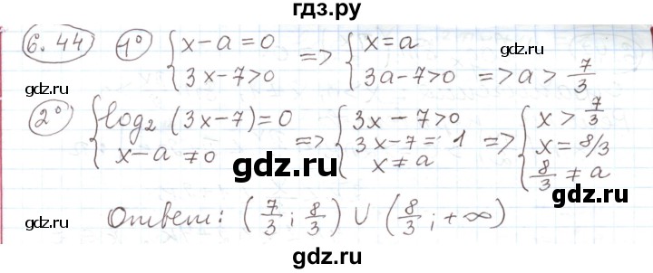 ГДЗ по алгебре 11 класс Мерзляк  Углубленный уровень параграф 6 - 6.44, Решебник
