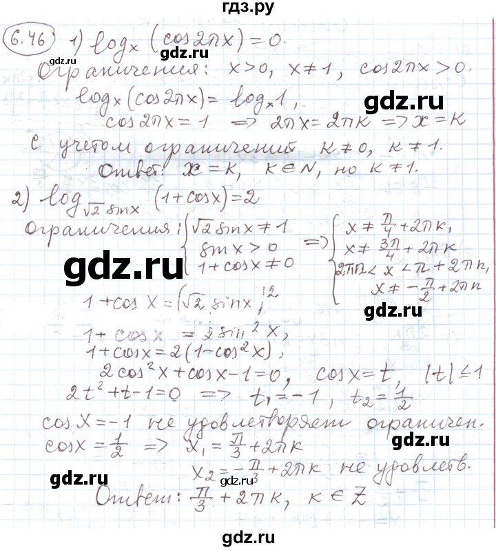 ГДЗ по алгебре 11 класс Мерзляк  Углубленный уровень параграф 6 - 6.46, Решебник