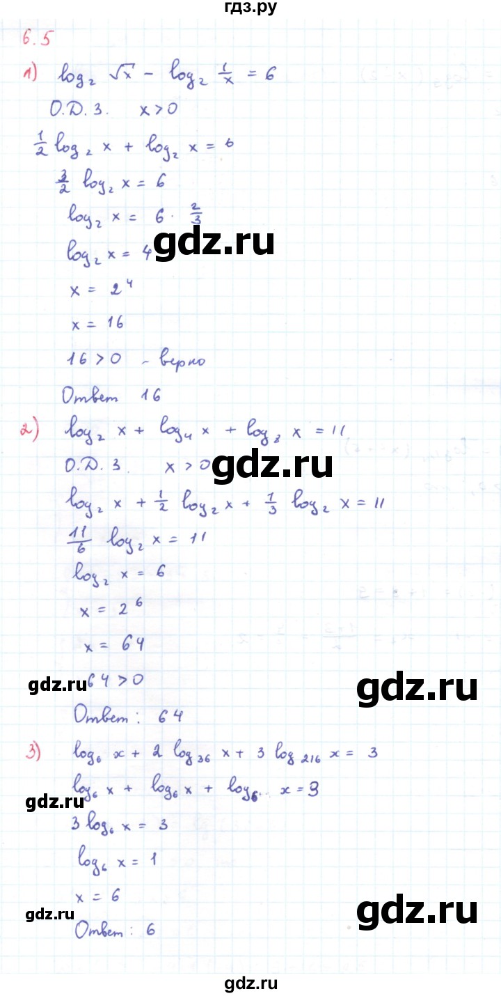 ГДЗ по алгебре 11 класс Мерзляк  Углубленный уровень параграф 6 - 6.5, Решебник