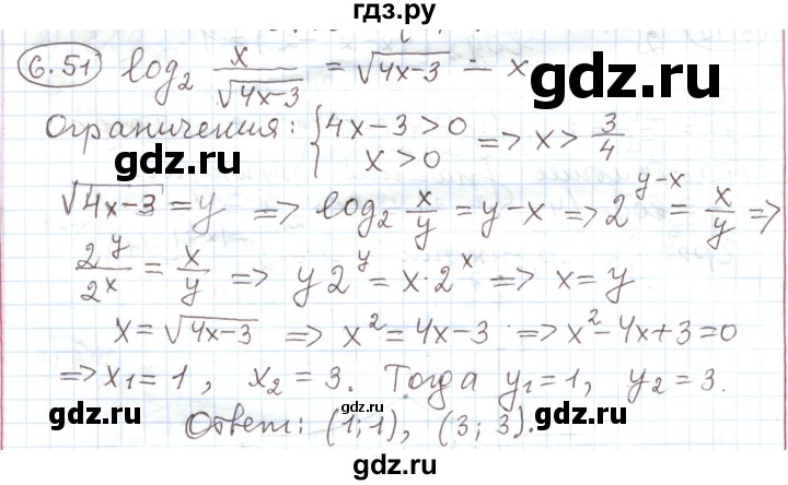 ГДЗ по алгебре 11 класс Мерзляк  Углубленный уровень параграф 6 - 6.51, Решебник