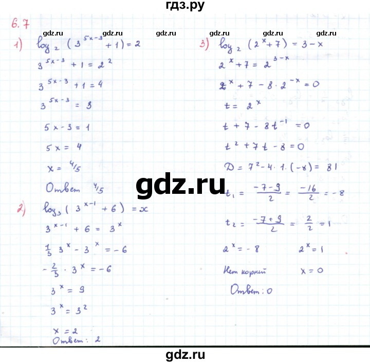 ГДЗ по алгебре 11 класс Мерзляк  Углубленный уровень параграф 6 - 6.7, Решебник