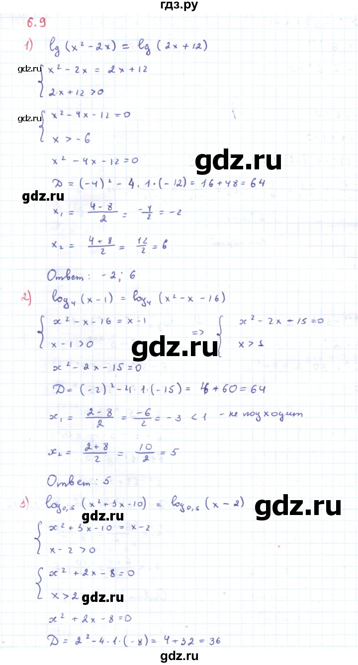 ГДЗ по алгебре 11 класс Мерзляк  Углубленный уровень параграф 6 - 6.9, Решебник