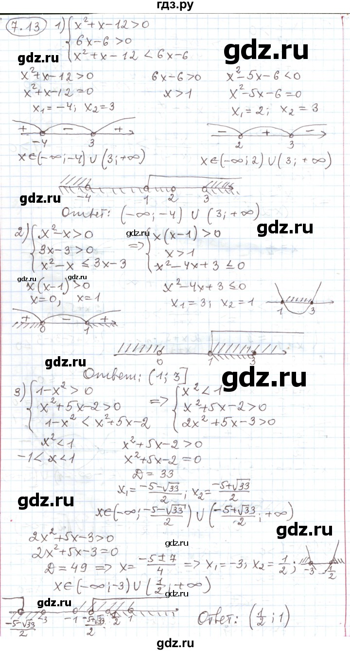 ГДЗ по алгебре 11 класс Мерзляк  Углубленный уровень параграф 7 - 7.13, Решебник