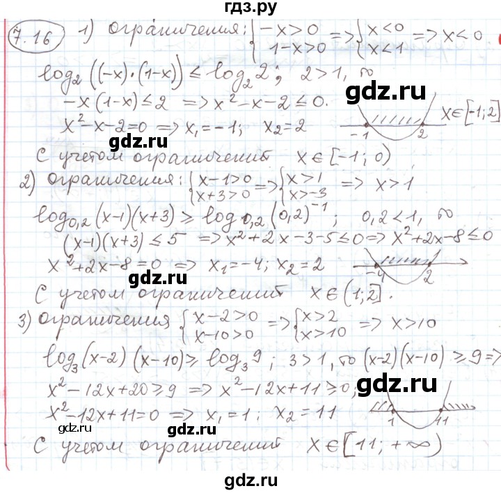 ГДЗ по алгебре 11 класс Мерзляк  Углубленный уровень параграф 7 - 7.16, Решебник