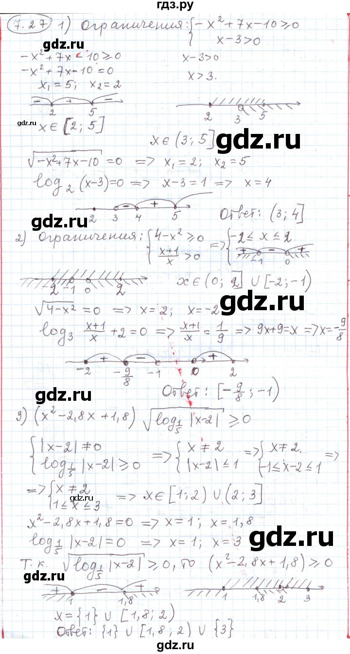 ГДЗ по алгебре 11 класс Мерзляк  Углубленный уровень параграф 7 - 7.27, Решебник