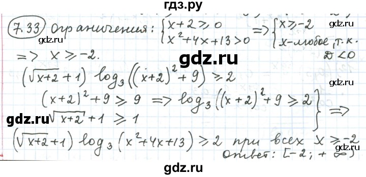 ГДЗ по алгебре 11 класс Мерзляк  Углубленный уровень параграф 7 - 7.33, Решебник