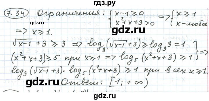 ГДЗ по алгебре 11 класс Мерзляк  Углубленный уровень параграф 7 - 7.34, Решебник