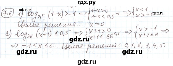 ГДЗ по алгебре 11 класс Мерзляк  Углубленный уровень параграф 7 - 7.6, Решебник