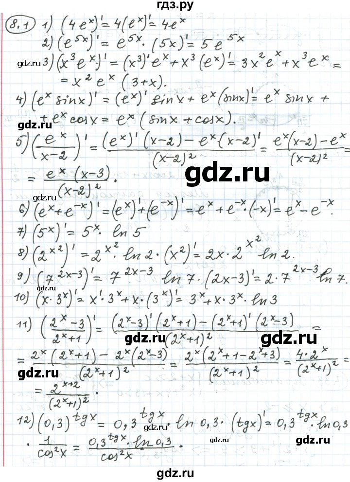 ГДЗ по алгебре 11 класс Мерзляк  Углубленный уровень параграф 8 - 8.1, Решебник