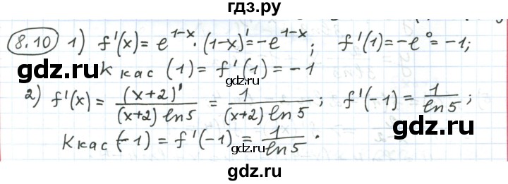 ГДЗ по алгебре 11 класс Мерзляк  Углубленный уровень параграф 8 - 8.10, Решебник
