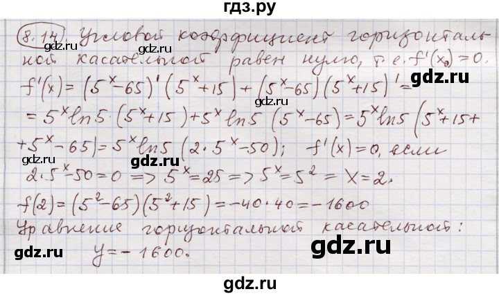 ГДЗ по алгебре 11 класс Мерзляк  Углубленный уровень параграф 8 - 8.14, Решебник