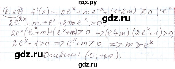 ГДЗ по алгебре 11 класс Мерзляк  Углубленный уровень параграф 8 - 8.27, Решебник
