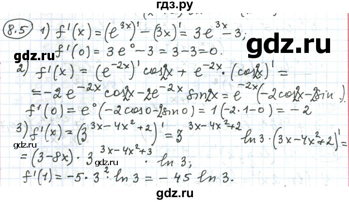 ГДЗ по алгебре 11 класс Мерзляк  Углубленный уровень параграф 8 - 8.5, Решебник