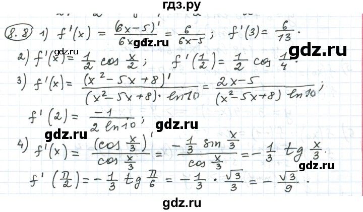 ГДЗ по алгебре 11 класс Мерзляк  Углубленный уровень параграф 8 - 8.8, Решебник