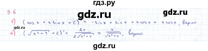 ГДЗ по алгебре 11 класс Мерзляк  Углубленный уровень параграф 9 - 9.6, Решебник