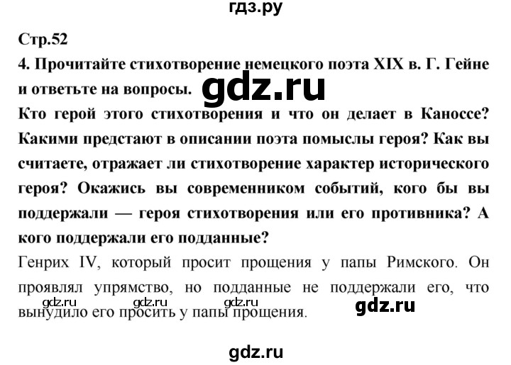ГДЗ по истории 6 класс  Петрова рабочая тетрадь Средние века (Бойцов)  страница - 52, Решебник