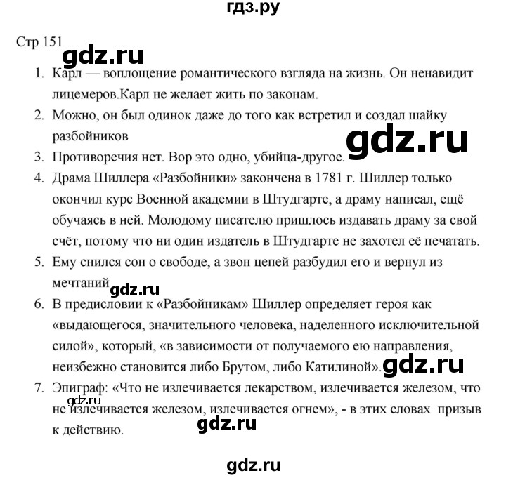 ГДЗ по литературе 7 класс Ланин   часть 1 (страницы) - 151, Решебник