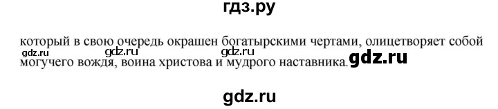 ГДЗ по литературе 7 класс Ланин   часть 1 (страницы) - 259, Решебник