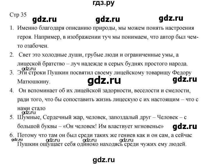 ГДЗ по литературе 7 класс Ланин   часть 1 (страницы) - 35, Решебник