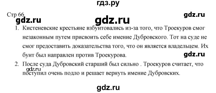 ГДЗ по литературе 7 класс Ланин   часть 1 (страницы) - 66, Решебник