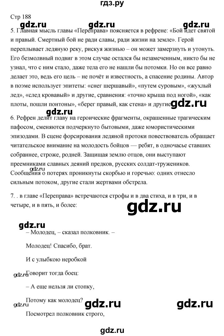 ГДЗ по литературе 7 класс Ланин   часть 2 (страница) - 188, Решебник