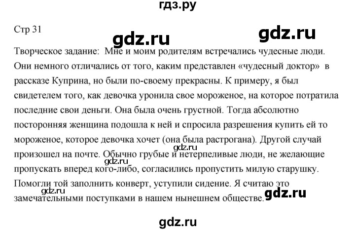 ГДЗ по литературе 7 класс Ланин   часть 2 (страница) - 31, Решебник