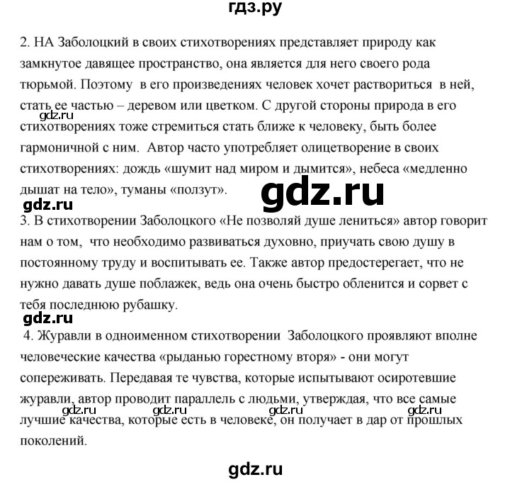 ГДЗ по литературе 7 класс Ланин   часть 2 (страница) - 79, Решебник