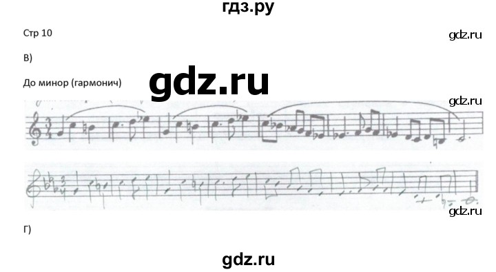 ГДЗ по музыке 4 класс Калинина рабочая тетрадь Сольфеджио  страница - 10, Решебник