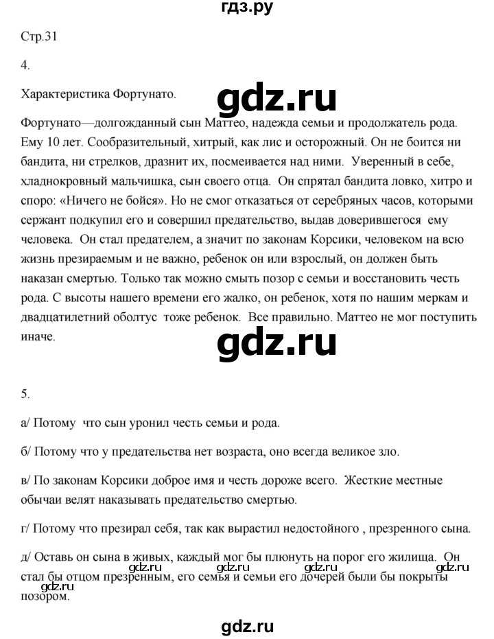 ГДЗ по литературе 7 класс Ланин рабочая тетрадь  часть 1 (страница) - 31, Решебник