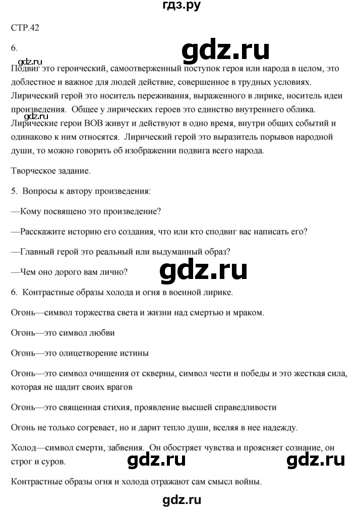 ГДЗ по литературе 7 класс Ланин рабочая тетрадь  часть 2 (страницы) - 42, Решебник