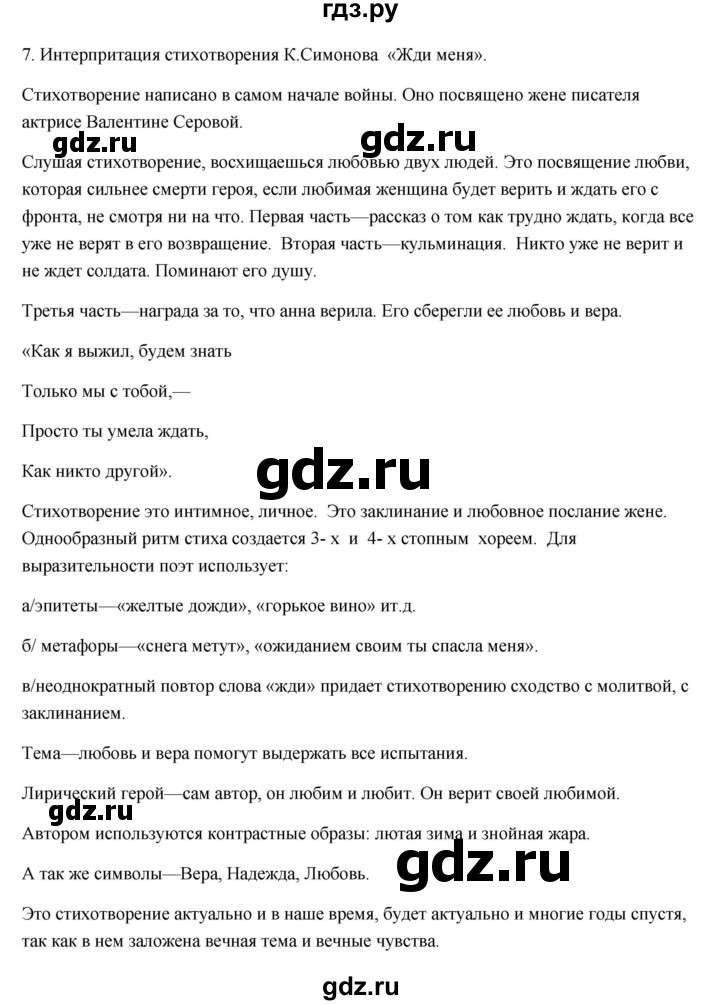 ГДЗ по литературе 7 класс Ланин рабочая тетрадь  часть 2 (страницы) - 42, Решебник