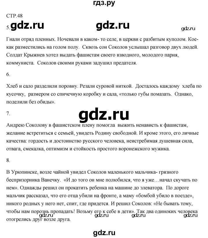 ГДЗ по литературе 7 класс Ланин рабочая тетрадь  часть 2 (страницы) - 48, Решебник