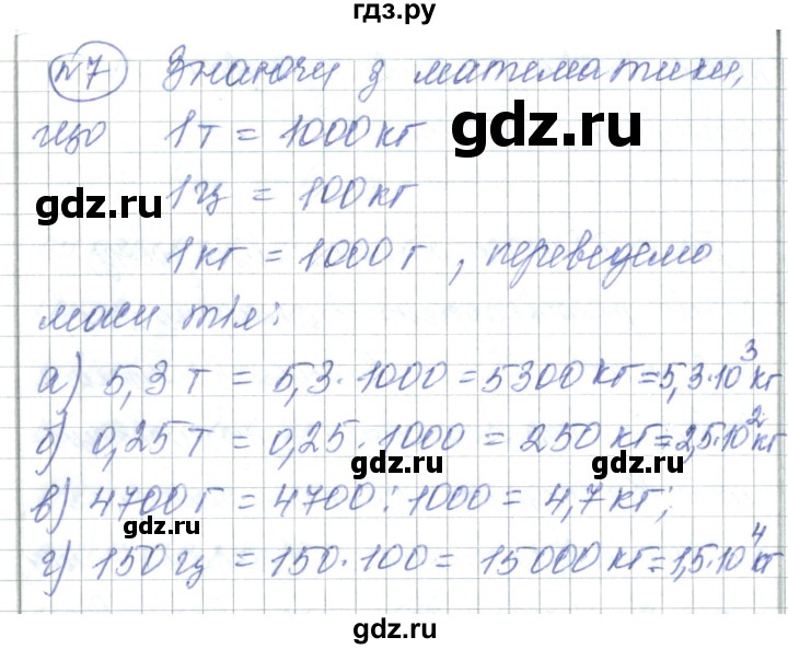 ГДЗ по физике 7 класс Барьяхтар   страница - 104, Решебник