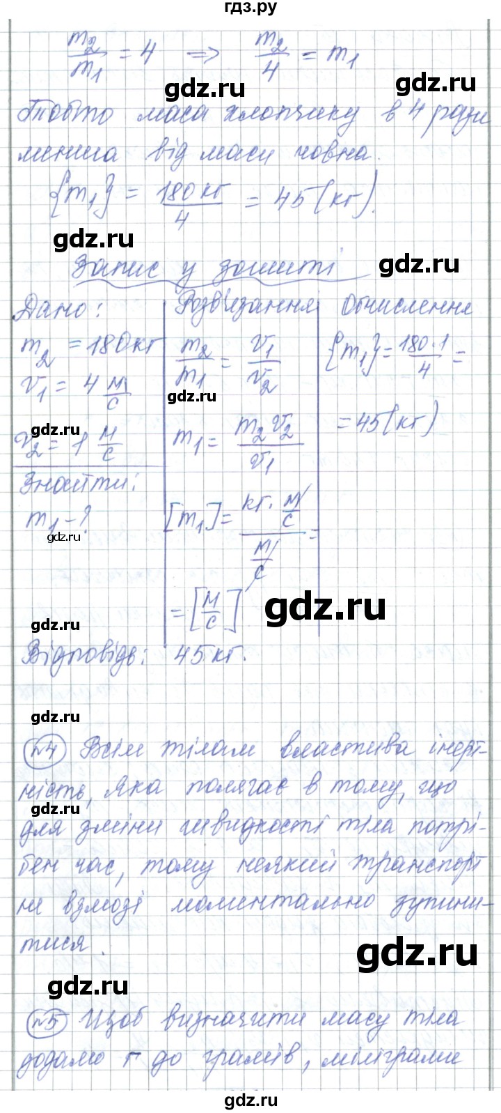 ГДЗ по физике 7 класс Барьяхтар   страница - 109, Решебник