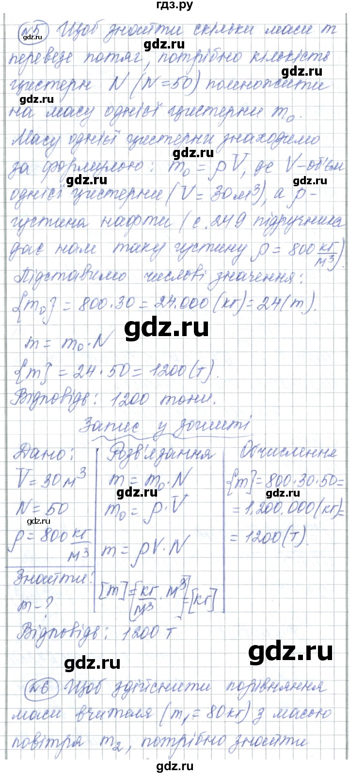 ГДЗ по физике 7 класс Барьяхтар   страница - 120, Решебник
