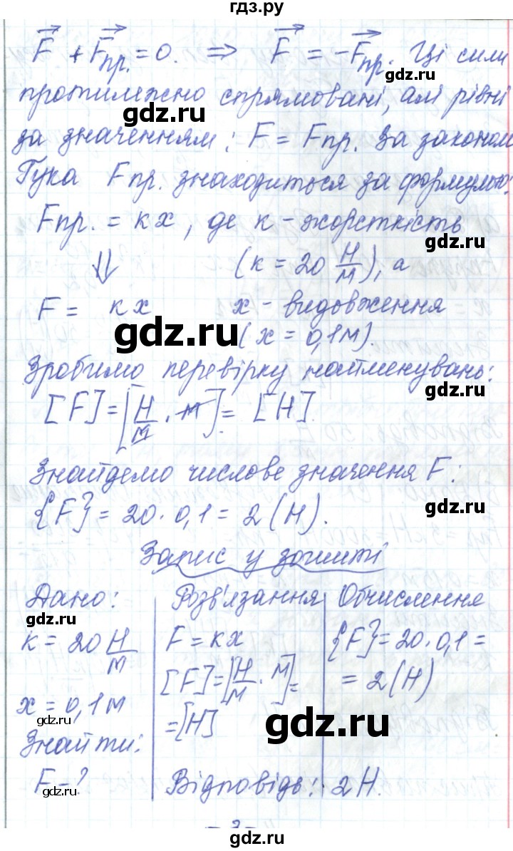 ГДЗ по физике 7 класс Барьяхтар   страница - 132, Решебник