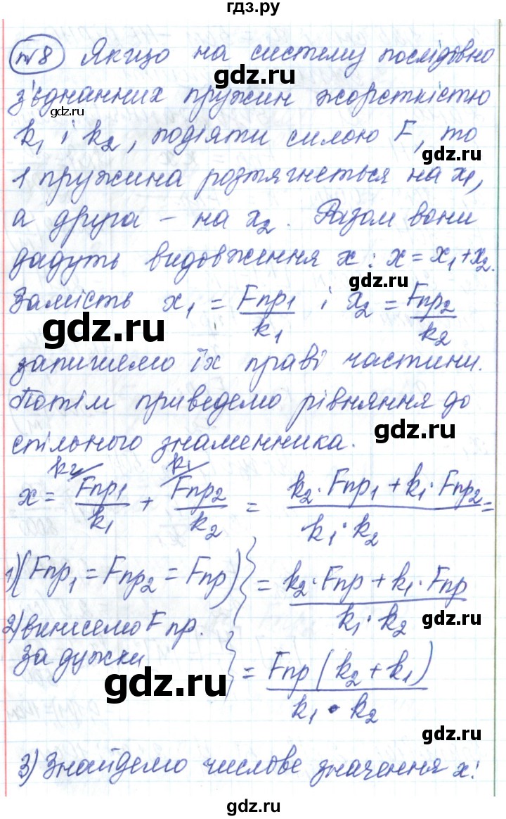 ГДЗ по физике 7 класс Барьяхтар   страница - 132, Решебник