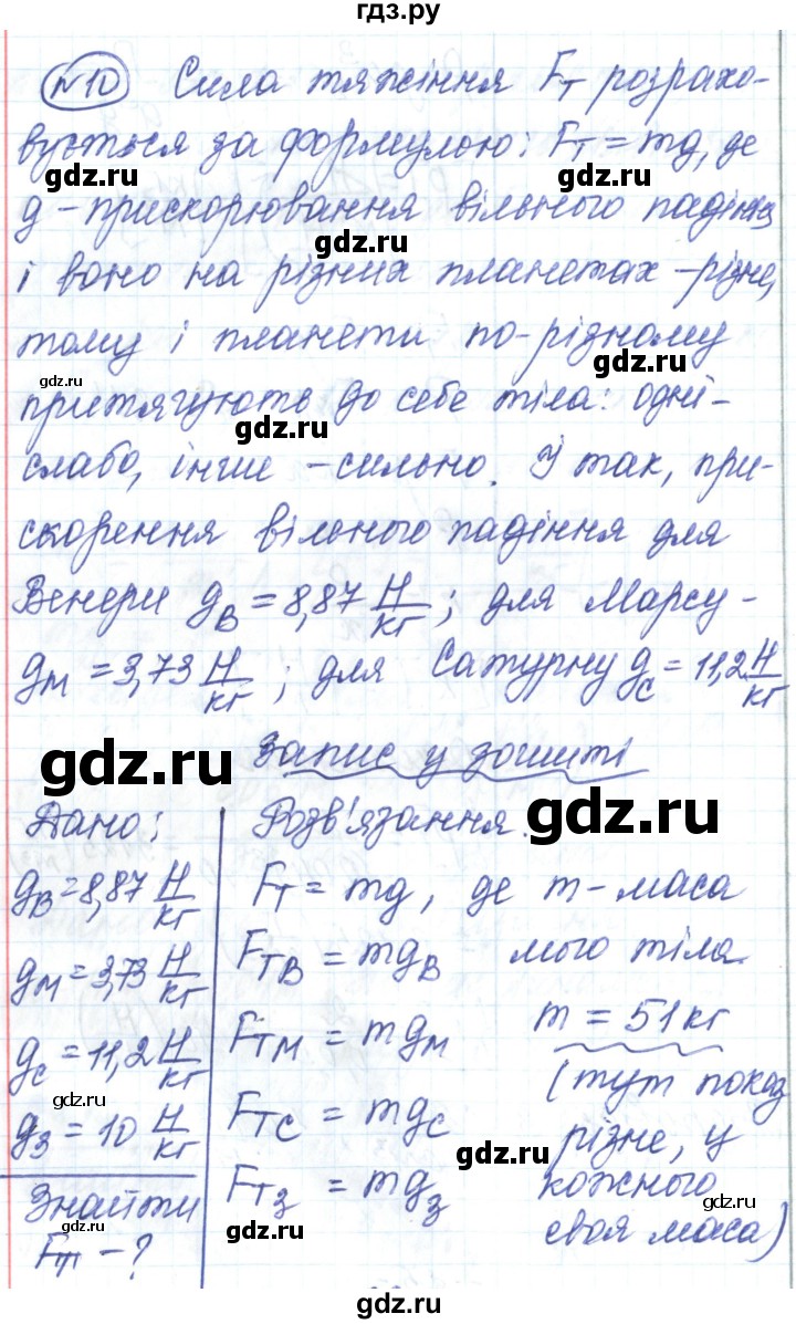 ГДЗ по физике 7 класс Барьяхтар   страница - 139, Решебник