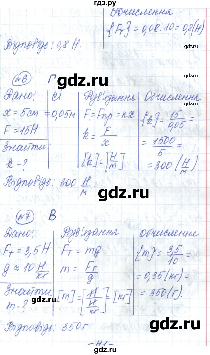 ГДЗ по физике 7 класс Барьяхтар   страница - 148, Решебник