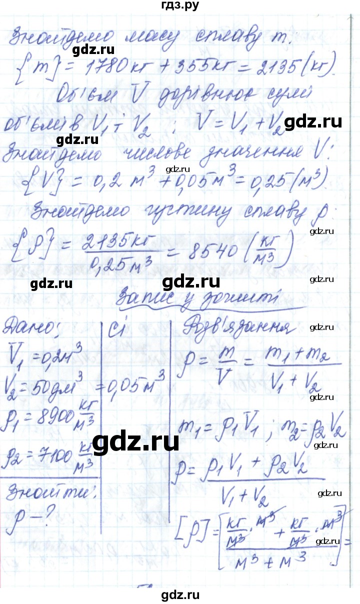 ГДЗ по физике 7 класс Барьяхтар   страница - 148, Решебник