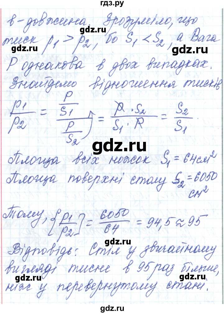 ГДЗ по физике 7 класс Барьяхтар   страница - 154, Решебник