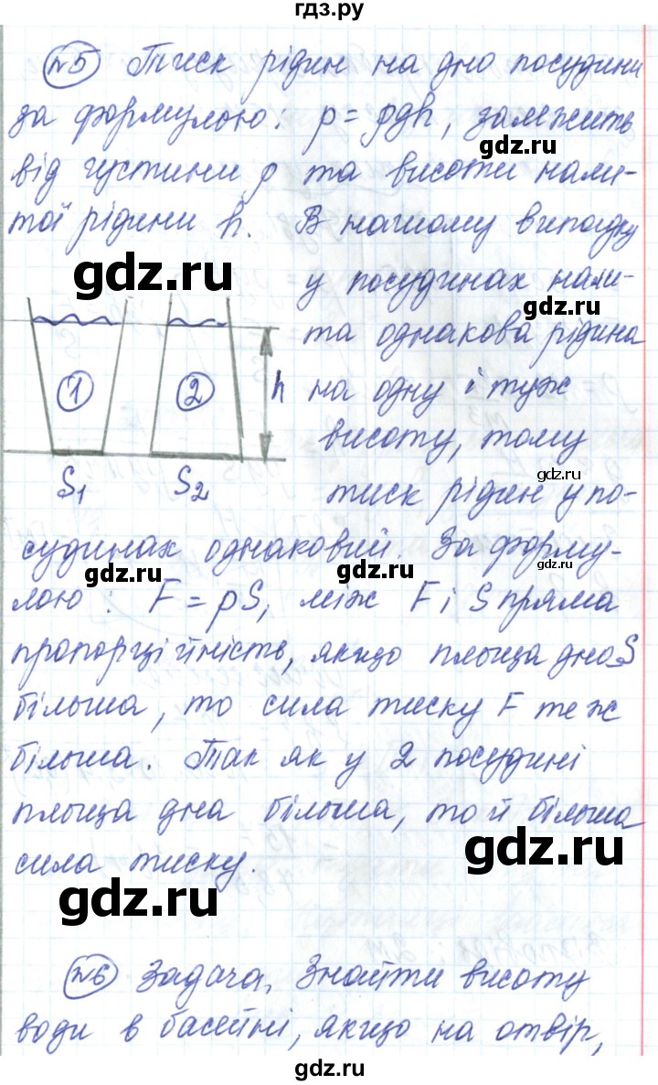 ГДЗ по физике 7 класс Барьяхтар   страница - 163, Решебник